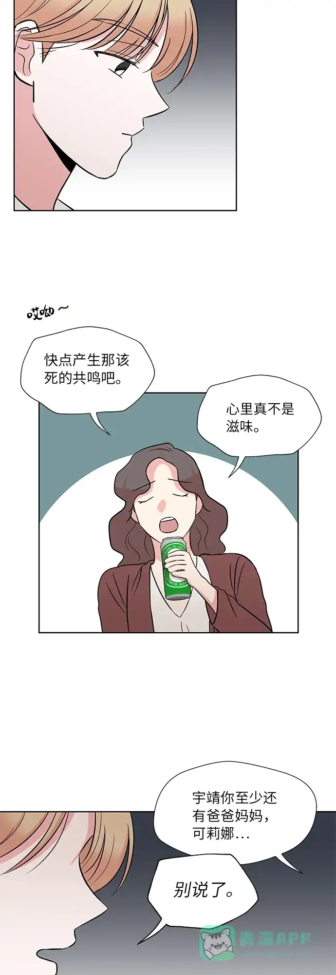 《FM恋人》第46话 第16页