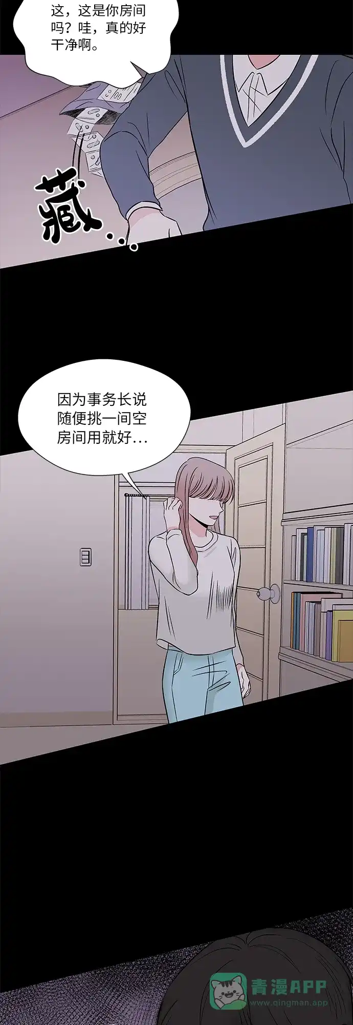 《FM恋人》第46话 第32页
