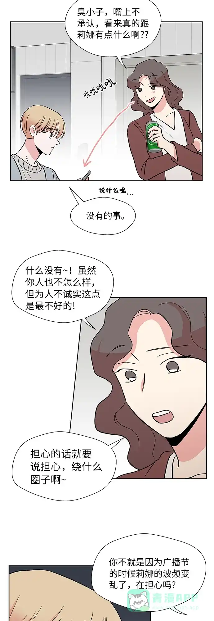 《FM恋人》第46话 第15页