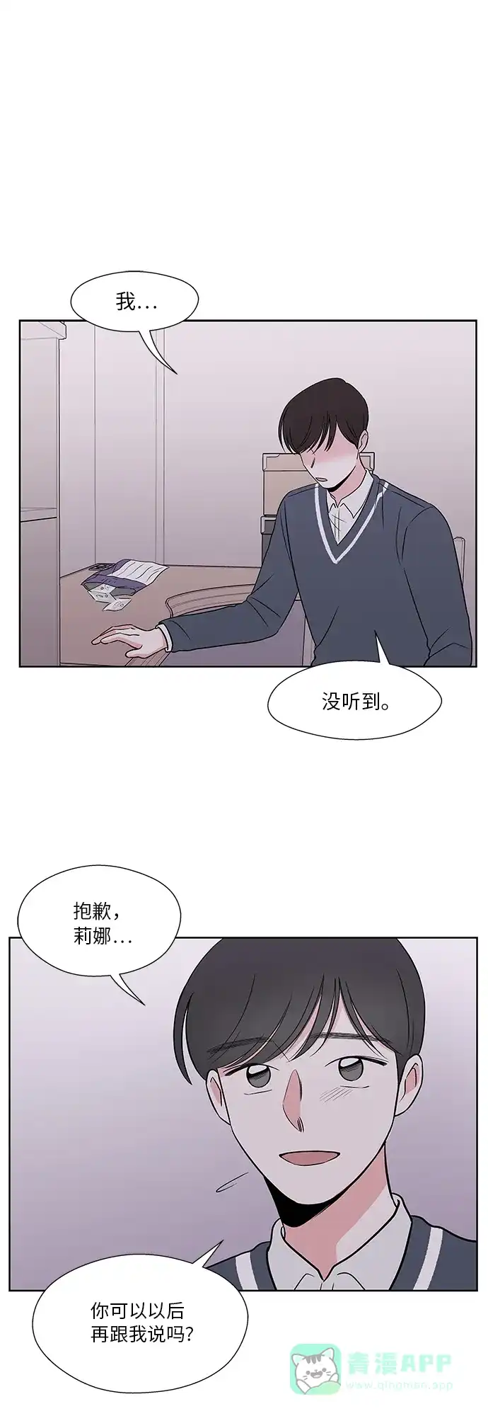 《FM恋人》第46话 第6页
