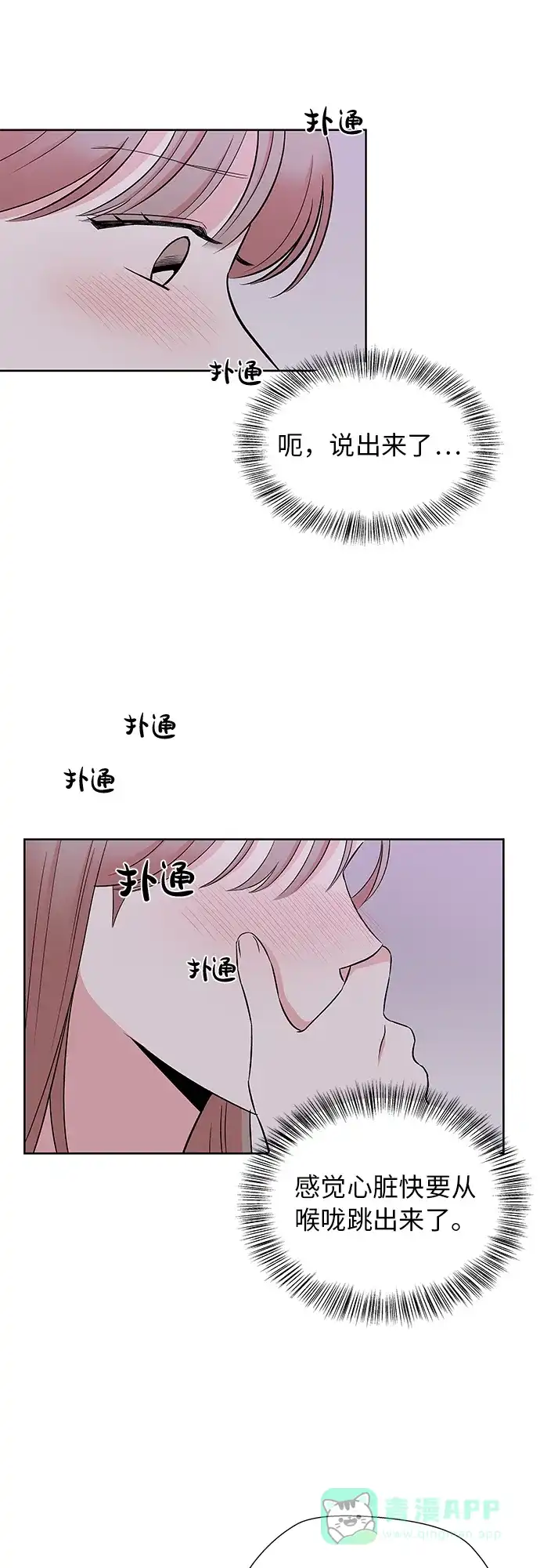 《FM恋人》第46话 第3页