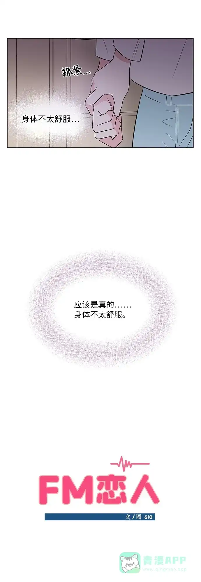 《FM恋人》第46话 第10页