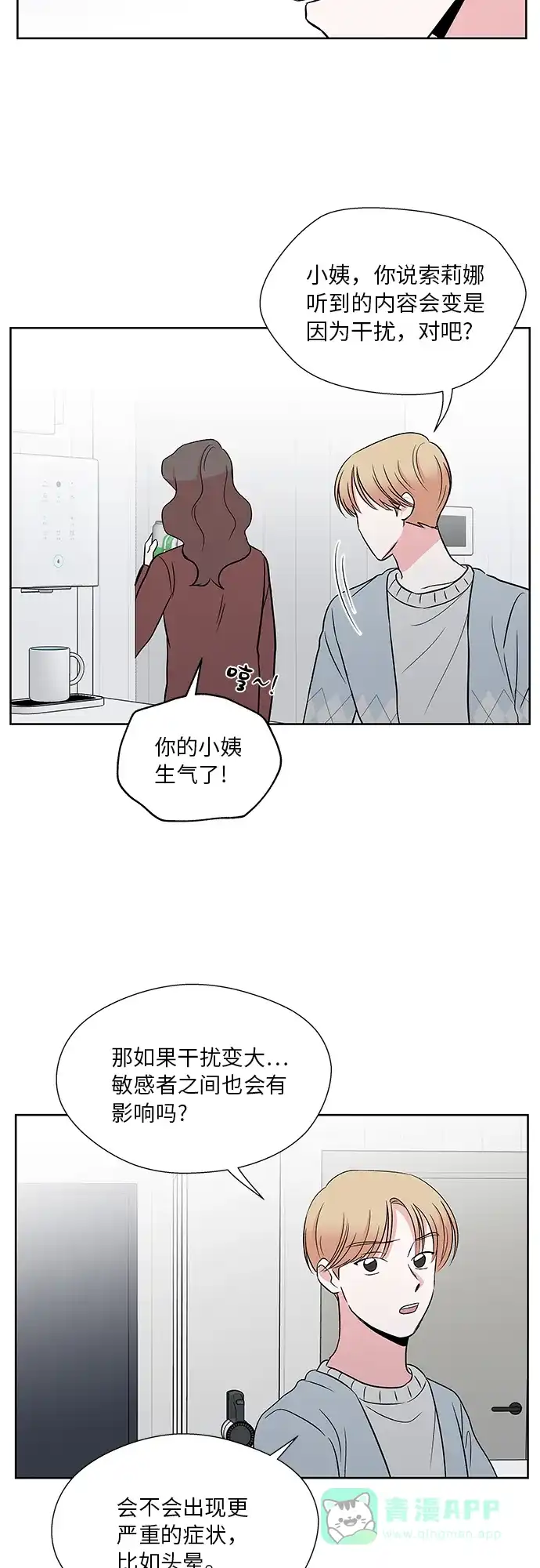 《FM恋人》第46话 第20页