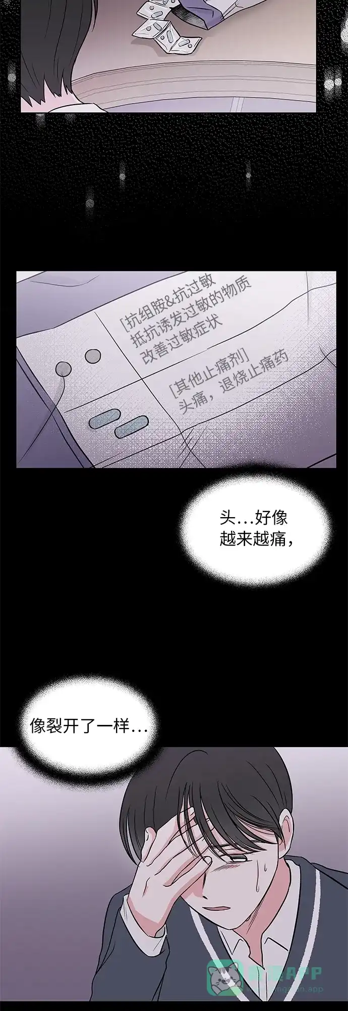 《FM恋人》第46话 第28页