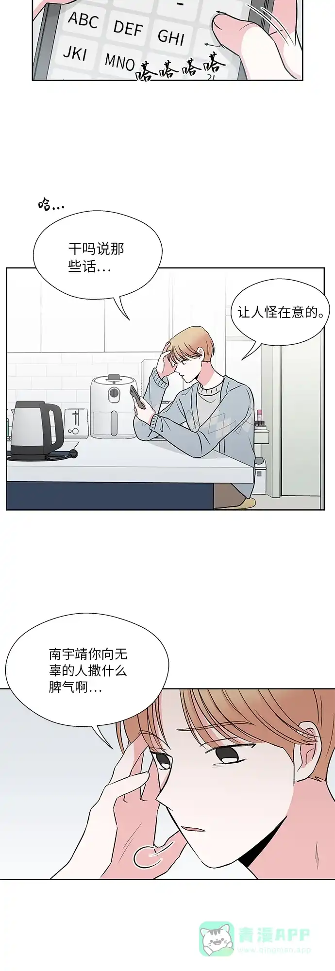 《FM恋人》第46话 第12页