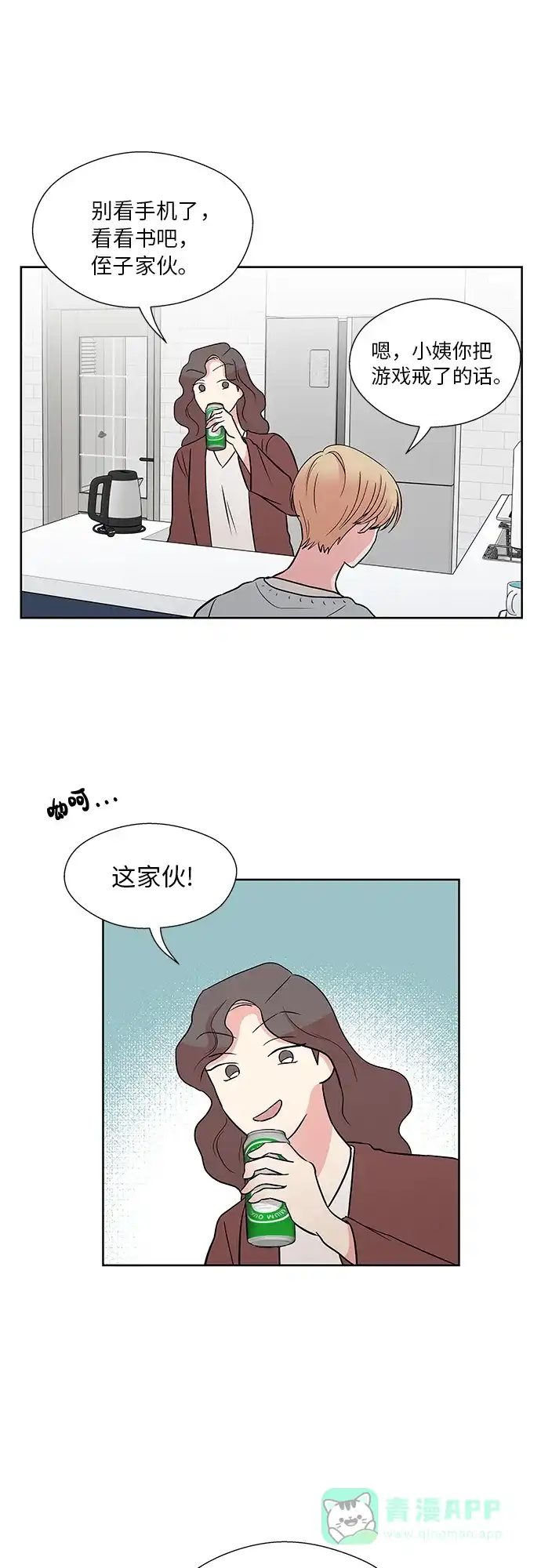 《FM恋人》第46话 第14页