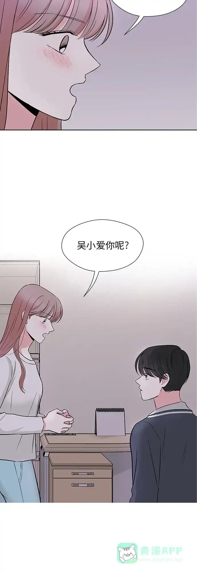 《FM恋人》第46话 第2页