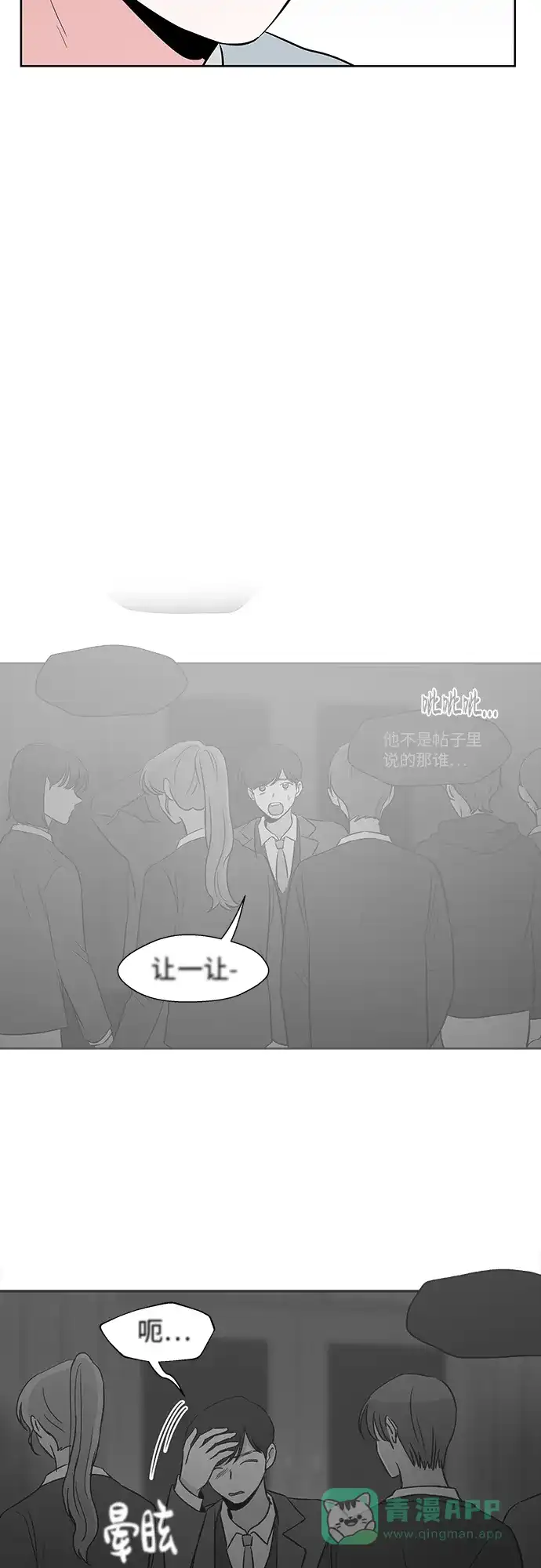 《FM恋人》第46话 第24页