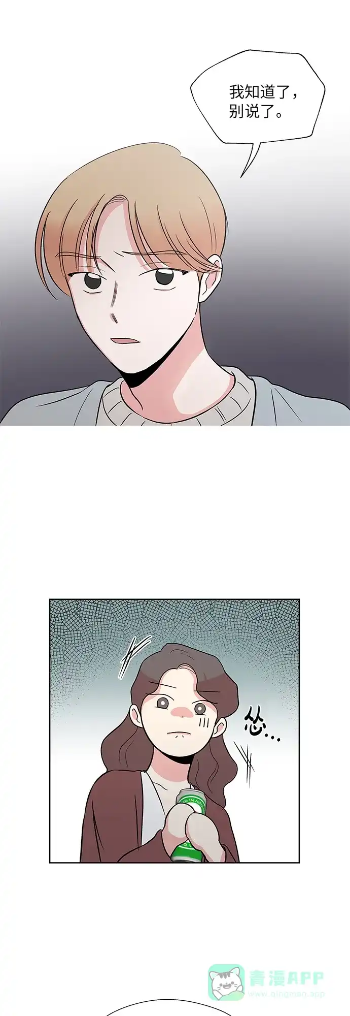 《FM恋人》第46话 第18页