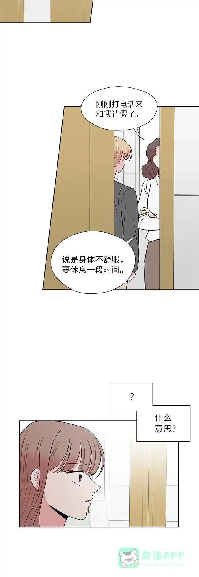 《FM恋人》第47话 第7页