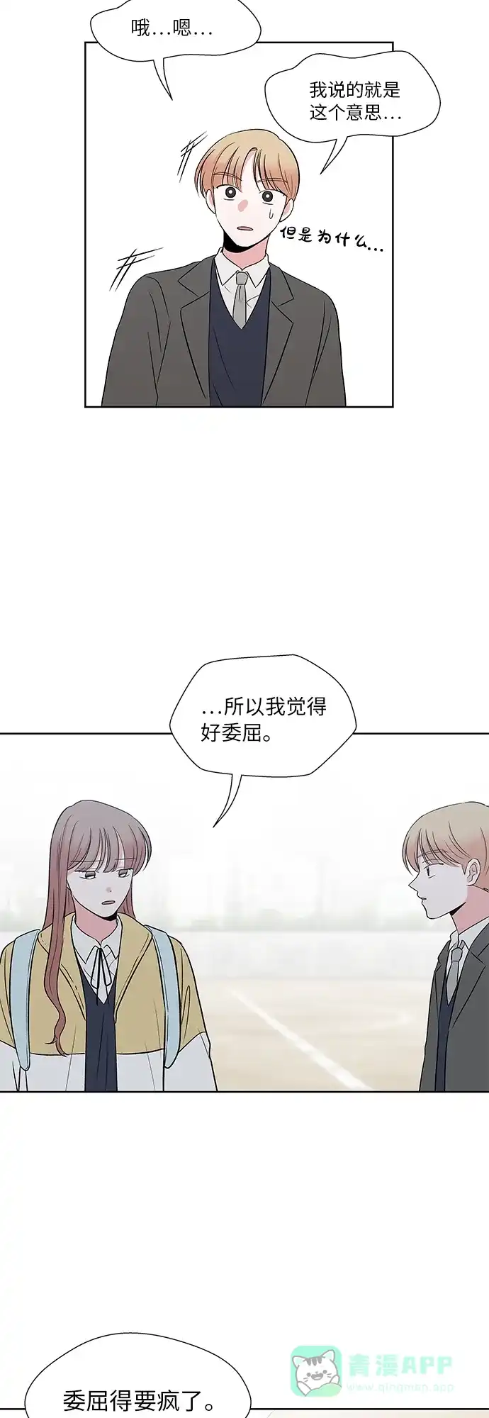 《FM恋人》第47话 第20页