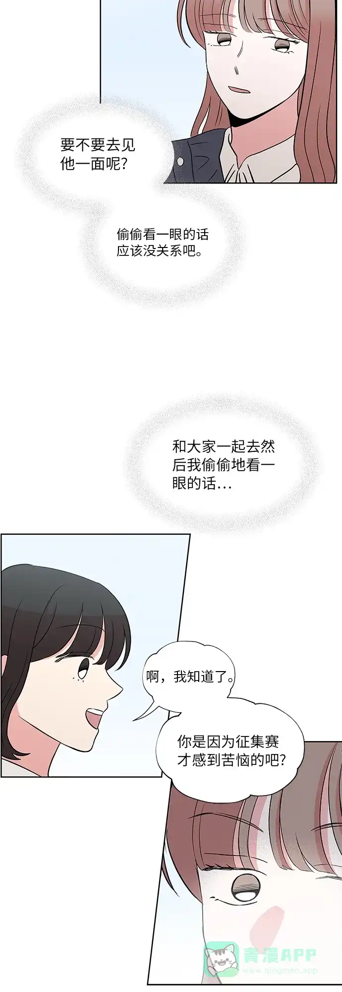《FM恋人》第47话 第33页
