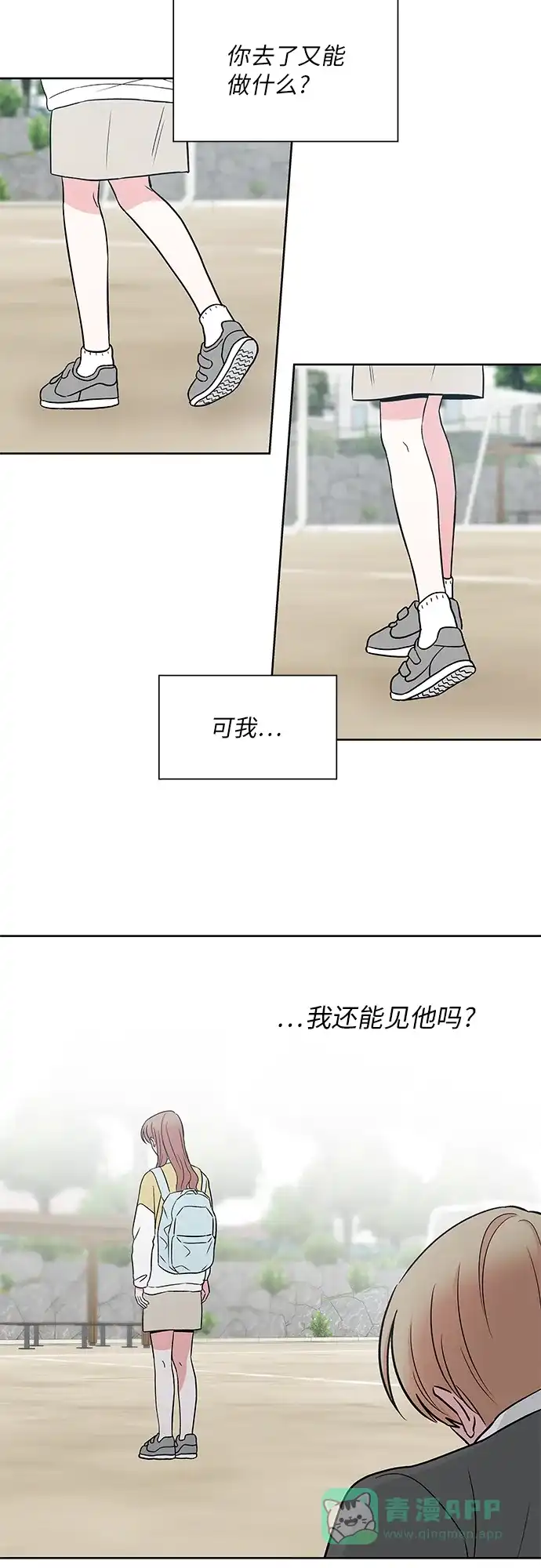 《FM恋人》第47话 第15页