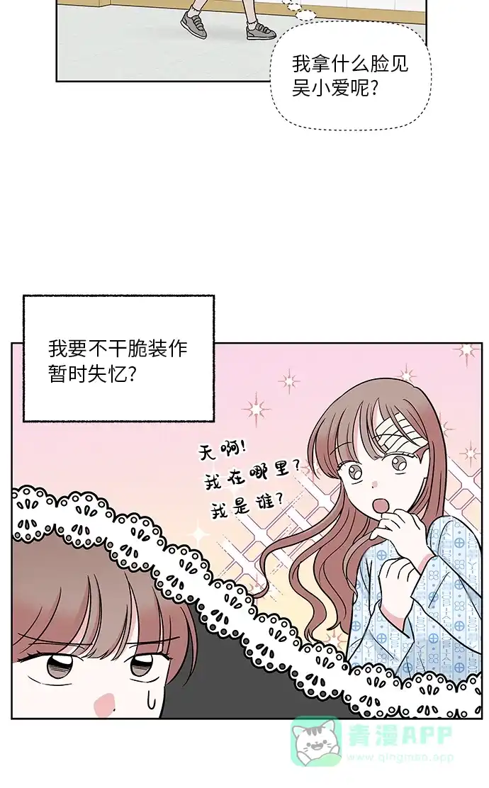 《FM恋人》第47话 第4页