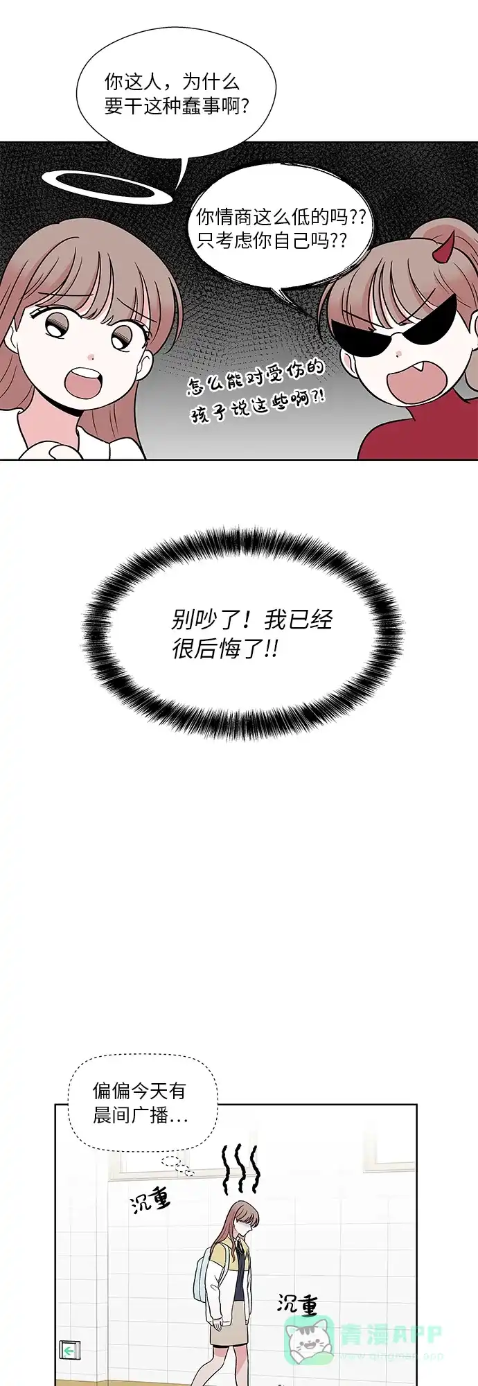 《FM恋人》第47话 第3页