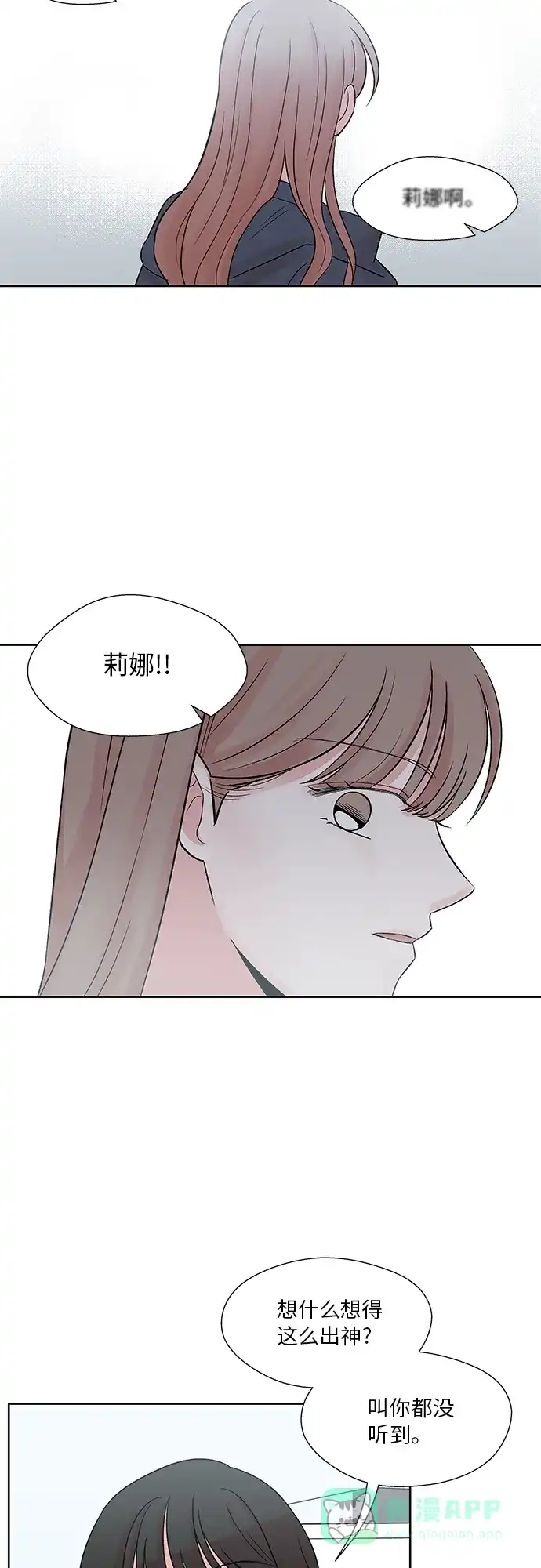 《FM恋人》第47话 第31页