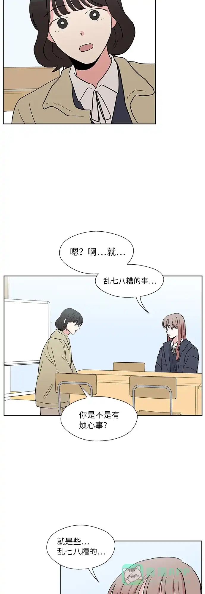 《FM恋人》第47话 第32页