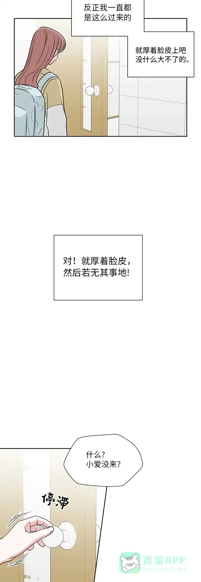 《FM恋人》第47话 第6页