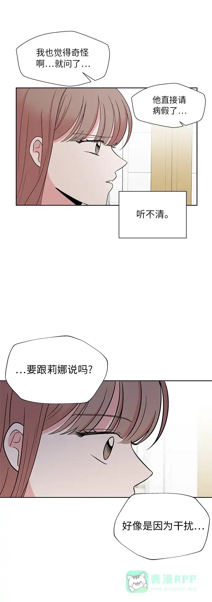 《FM恋人》第47话 第8页