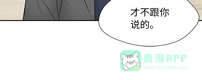 《FM恋人》第47话 第17页