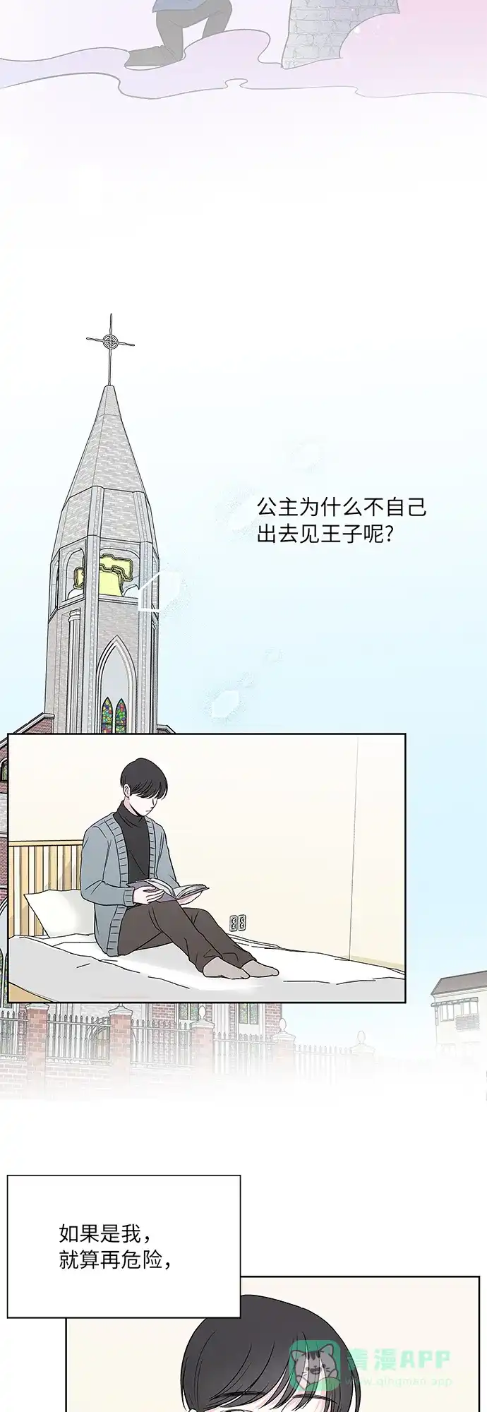 《FM恋人》第47话 第38页