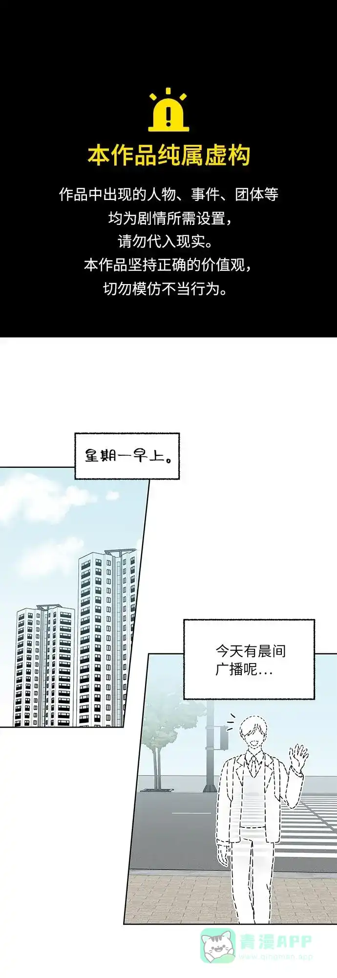 《FM恋人》第47话 第1页