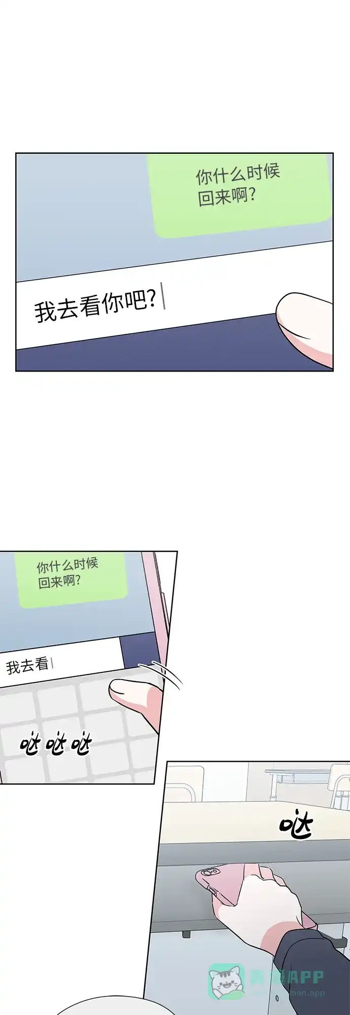《FM恋人》第47话 第26页