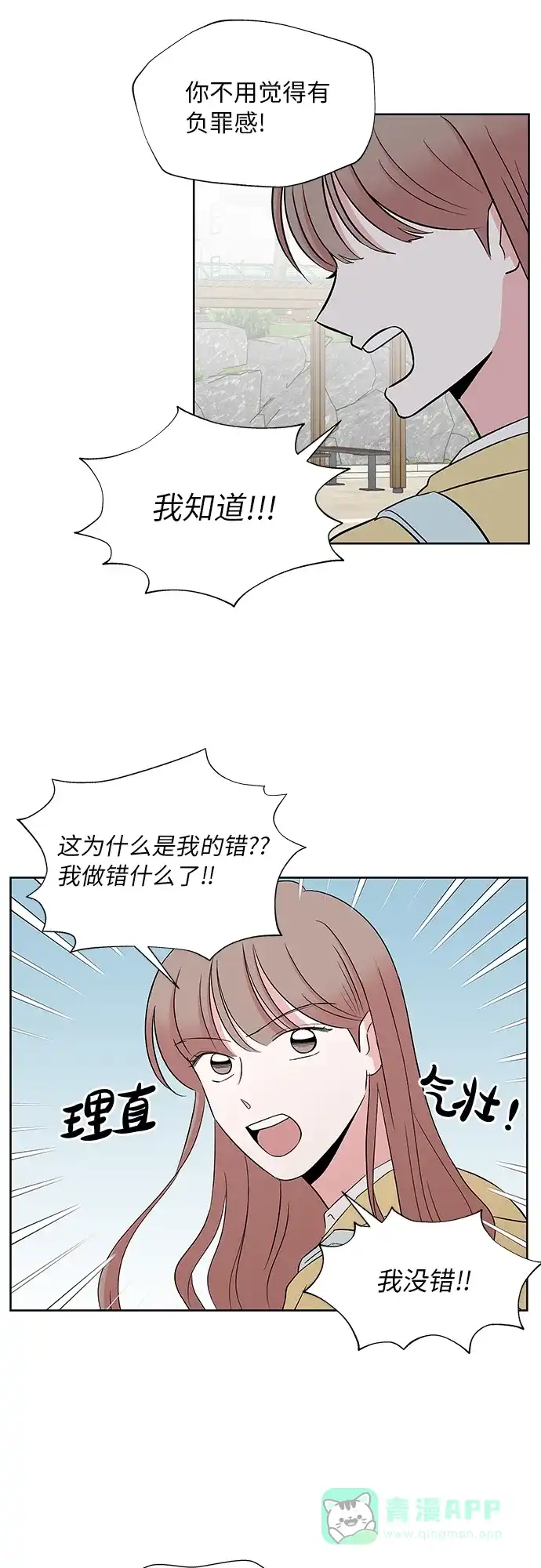 《FM恋人》第47话 第19页