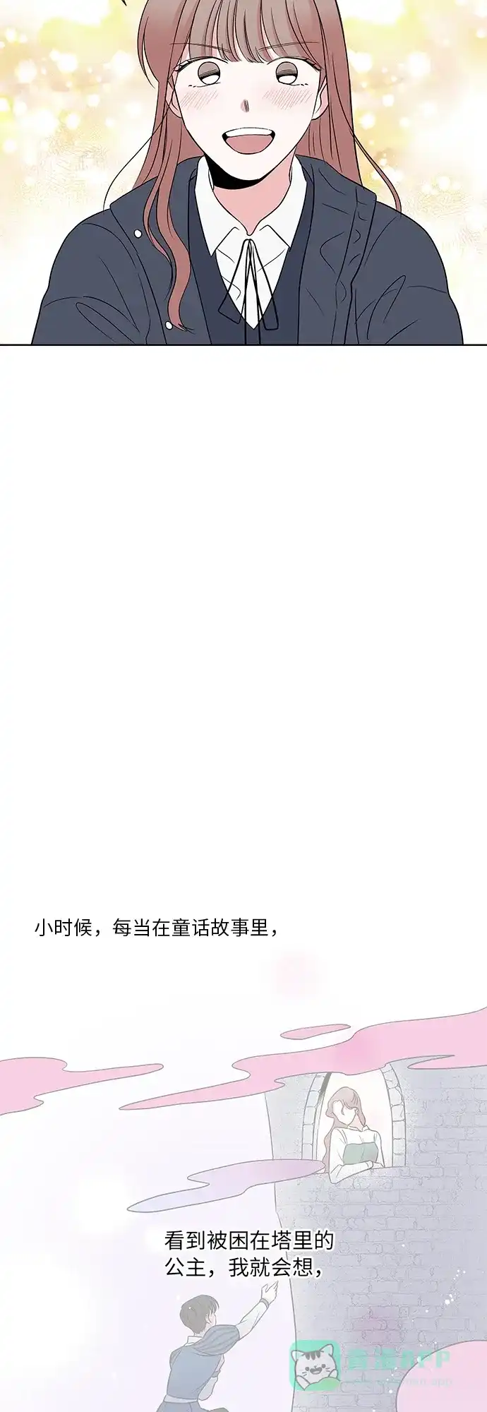《FM恋人》第47话 第37页