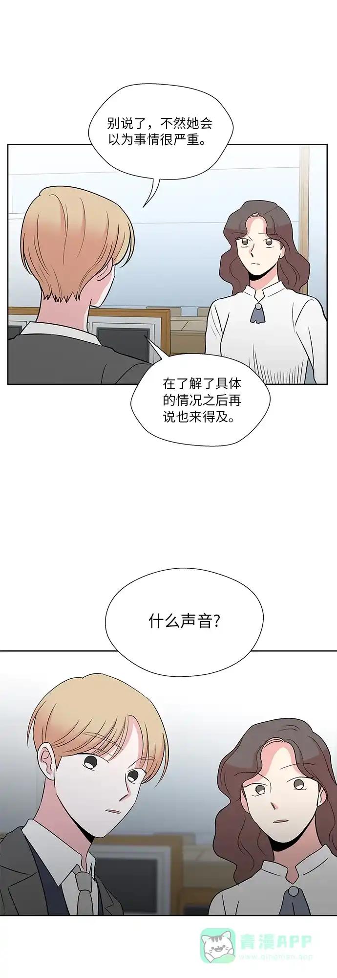 《FM恋人》第47话 第9页