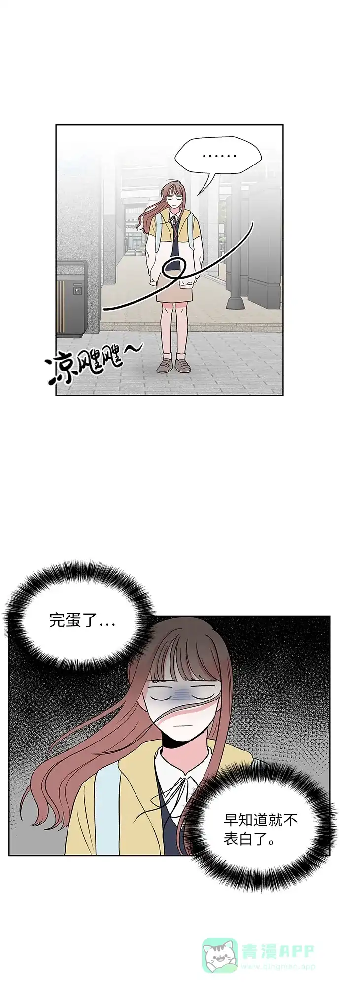 《FM恋人》第47话 第2页