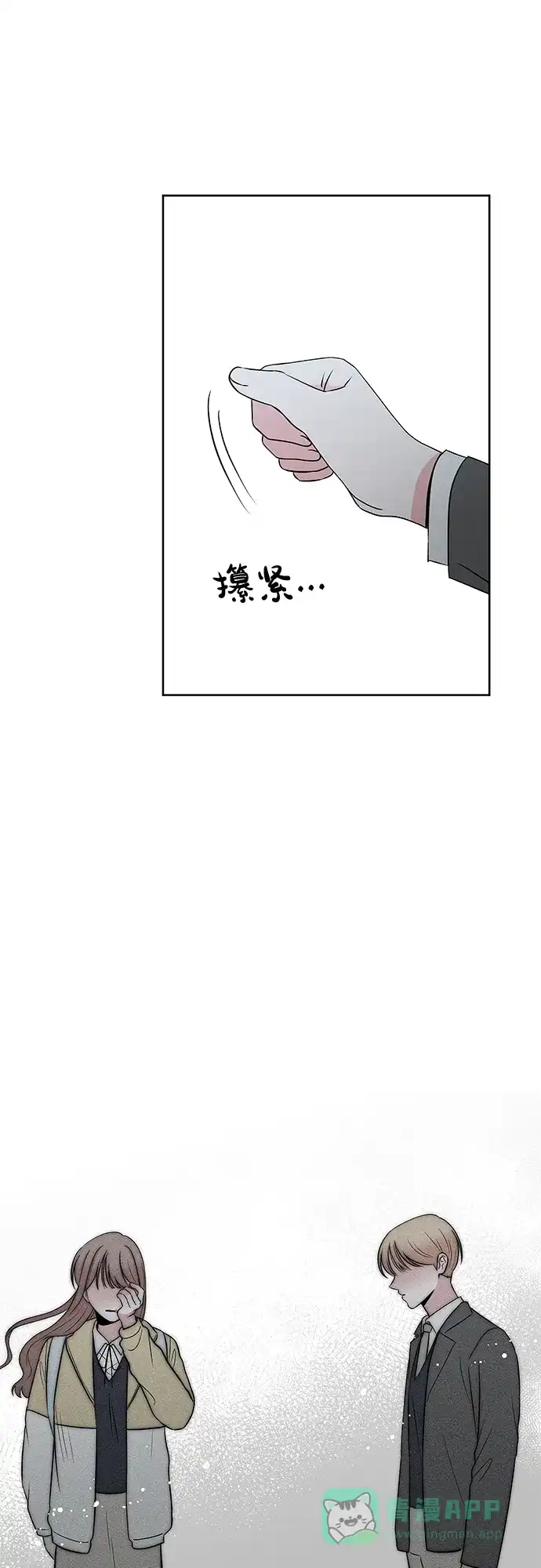 《FM恋人》第47话 第23页