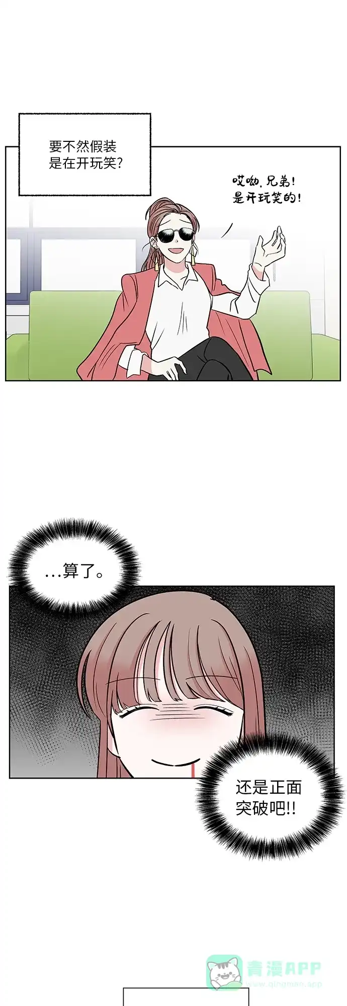 《FM恋人》第47话 第5页