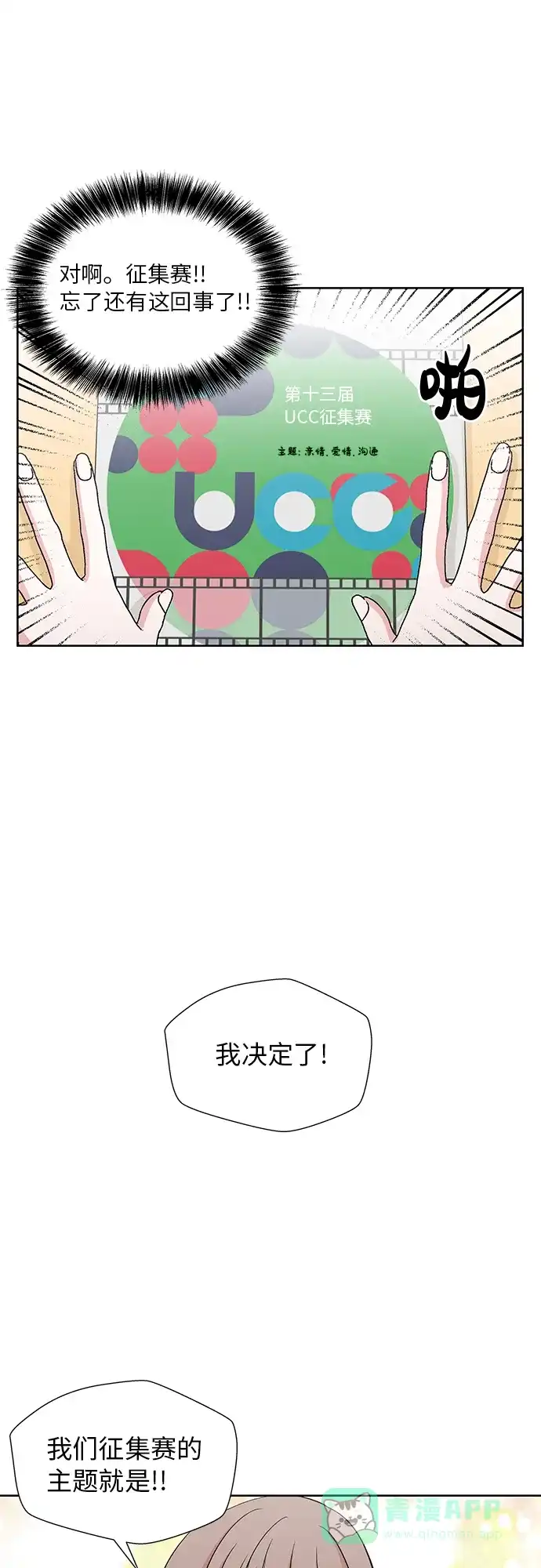 《FM恋人》第47话 第36页