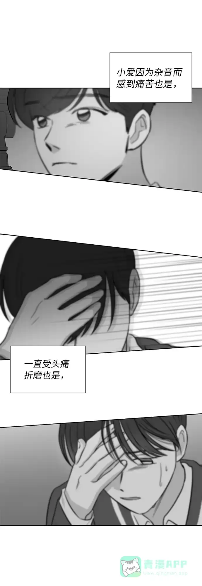 《FM恋人》第47话 第13页