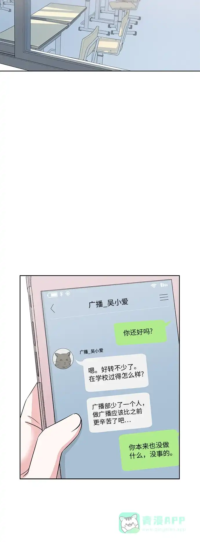《FM恋人》第47话 第25页