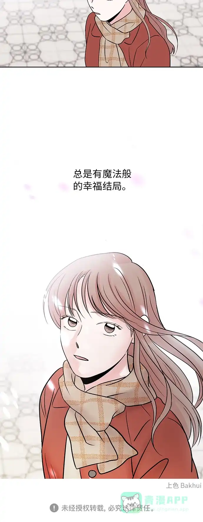 《FM恋人》第47话 第40页