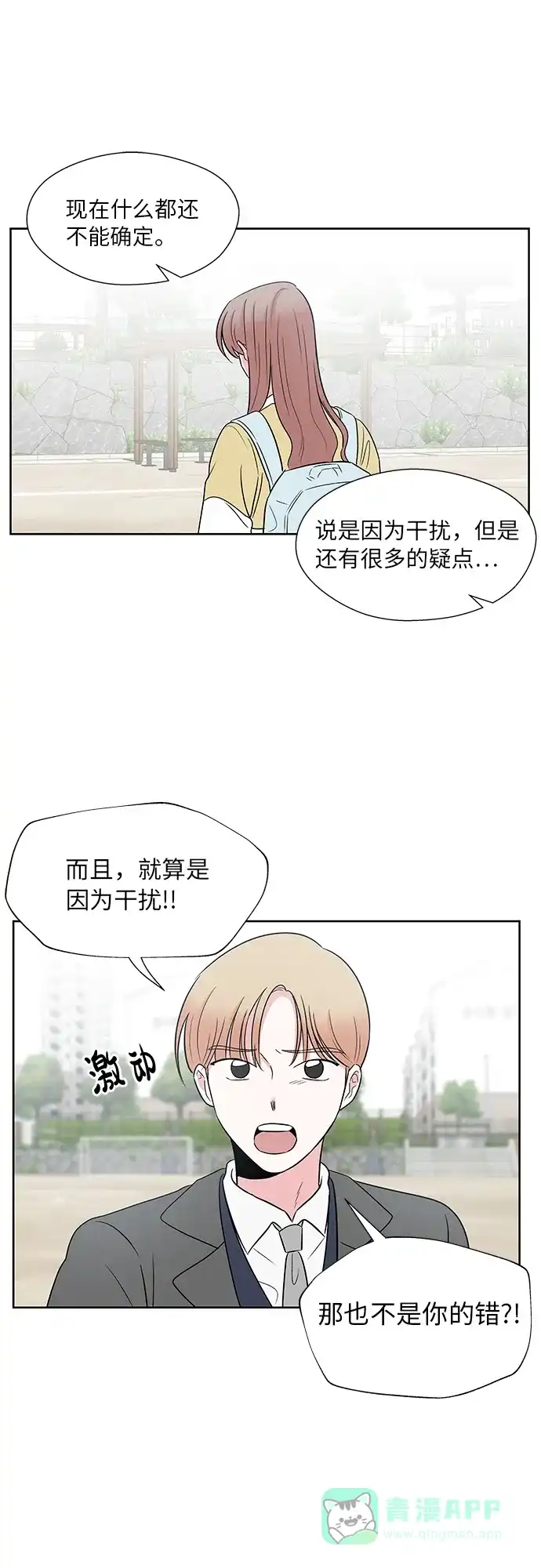 《FM恋人》第47话 第18页