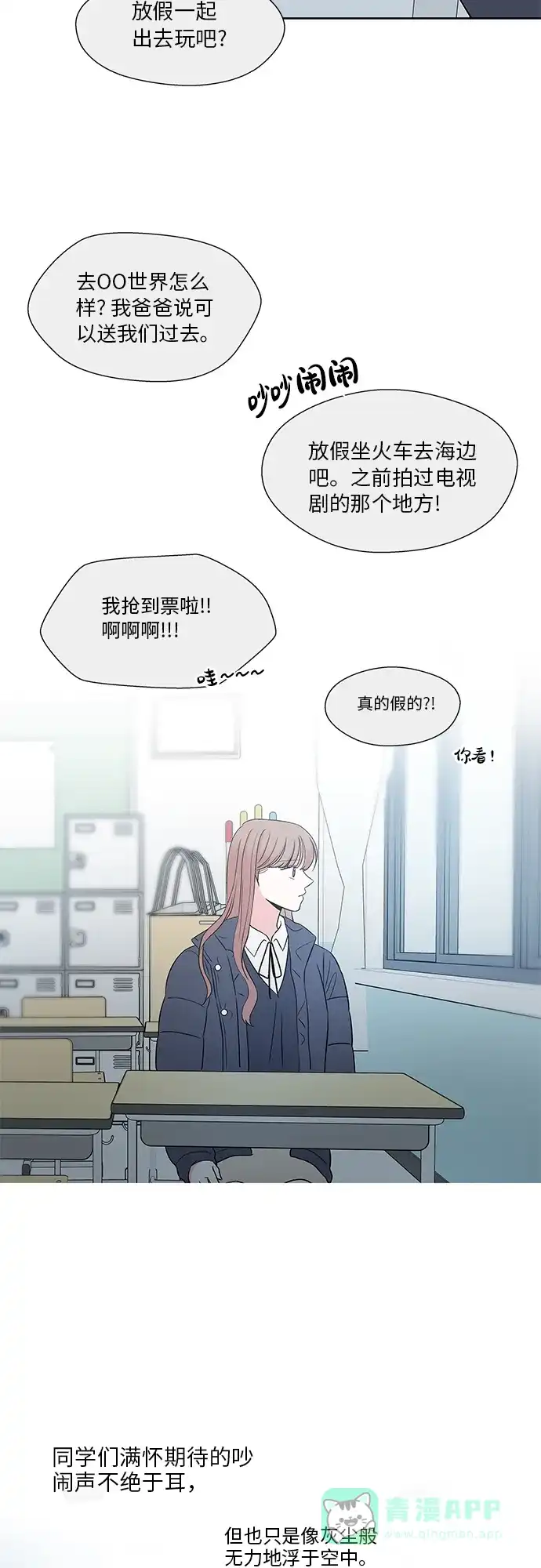 《FM恋人》第47话 第27页