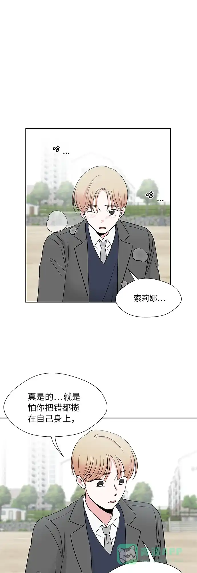 《FM恋人》第47话 第16页