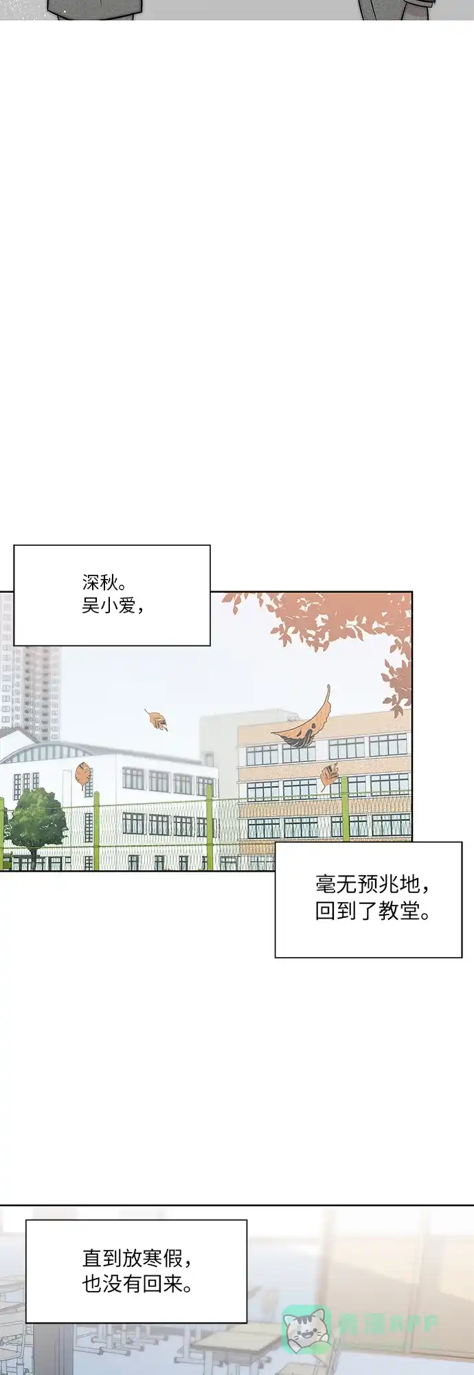 《FM恋人》第47话 第24页