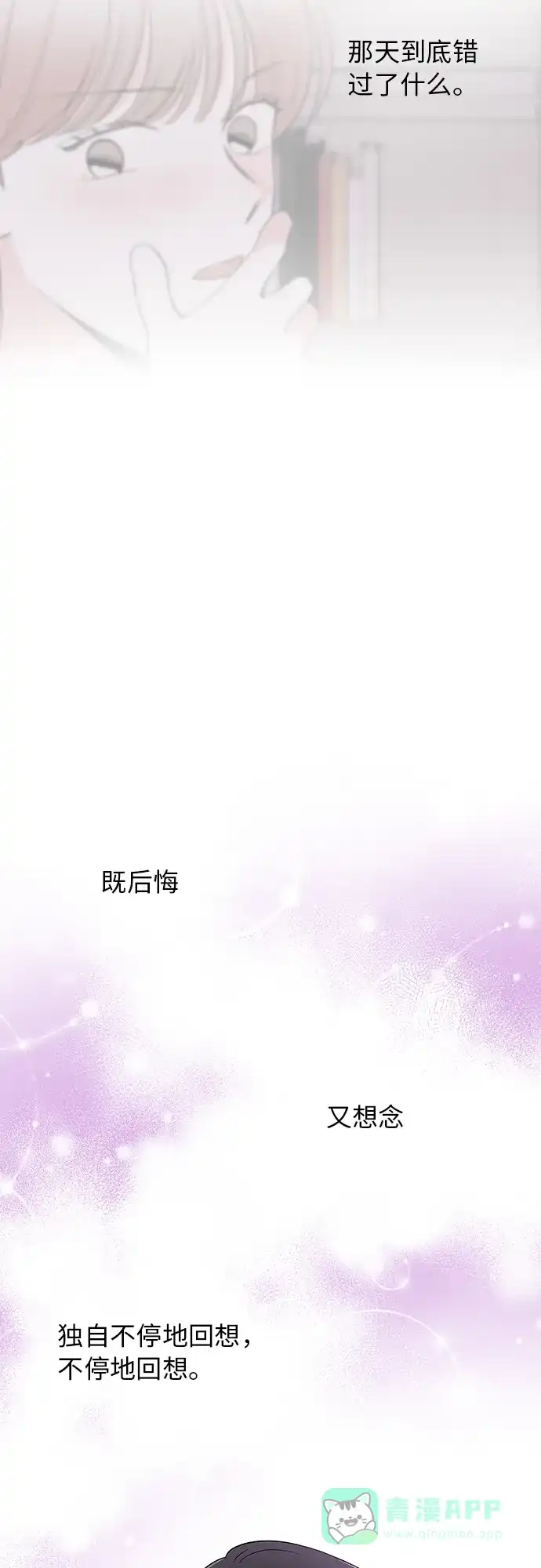 《FM恋人》第48话 第22页