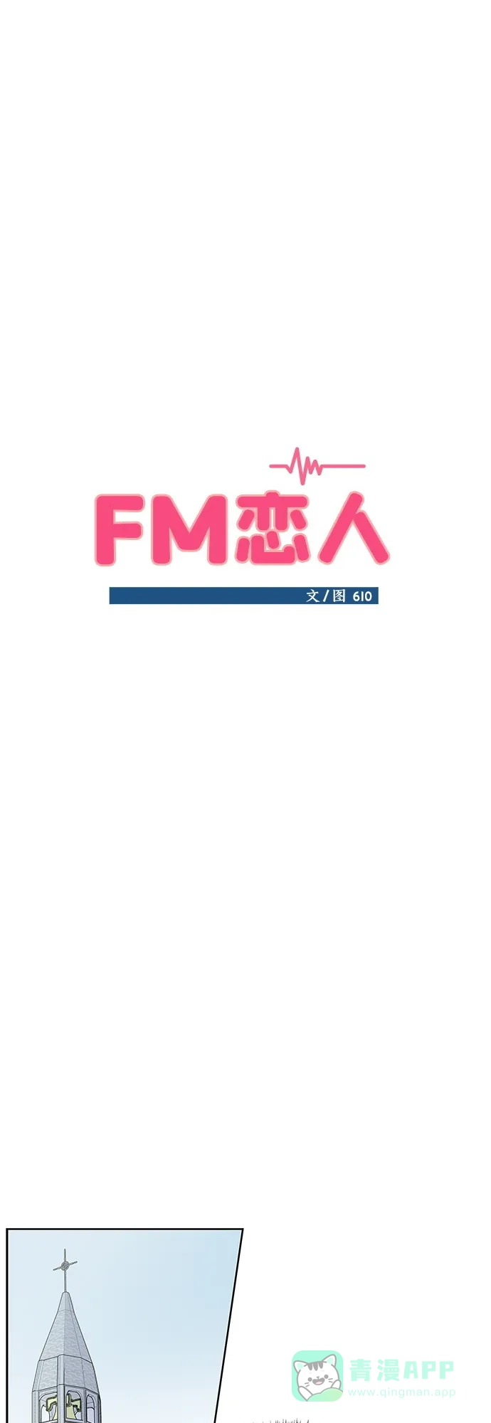 《FM恋人》第48话 第13页