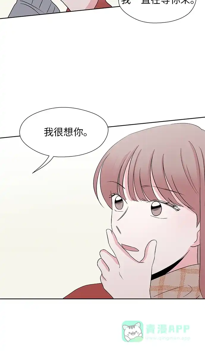 《FM恋人》第48话 第20页