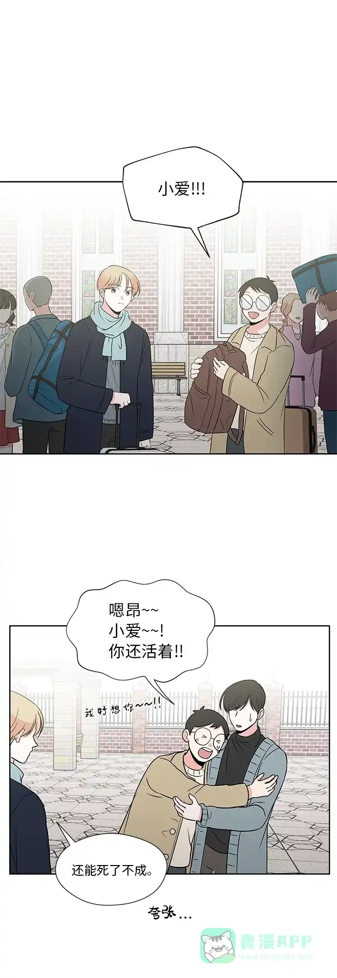 《FM恋人》第48话 第5页