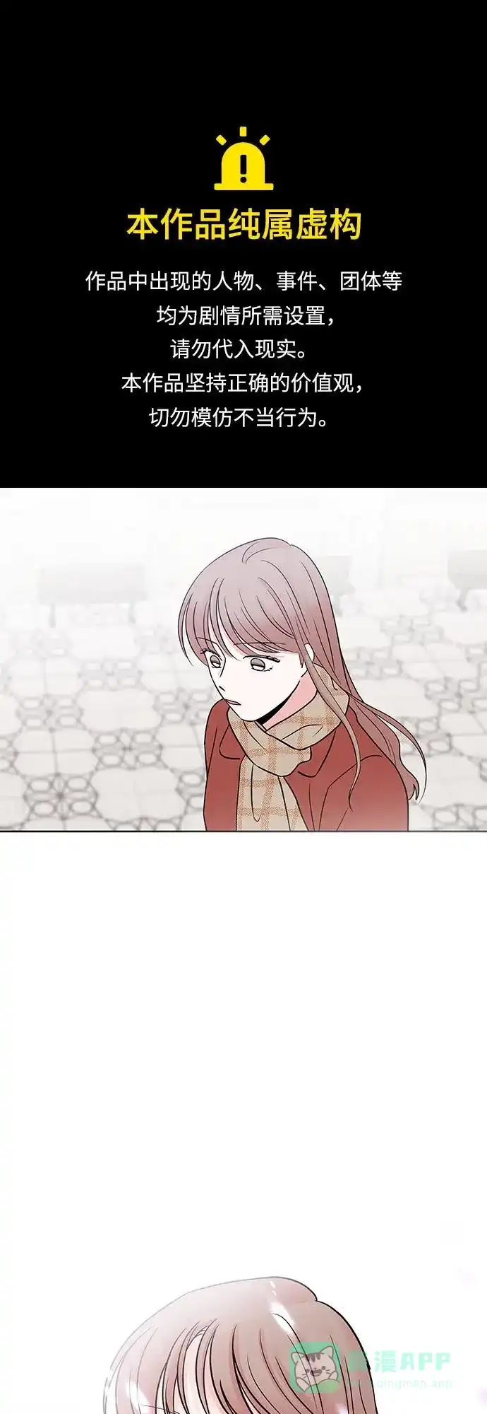 《FM恋人》第48话 第1页