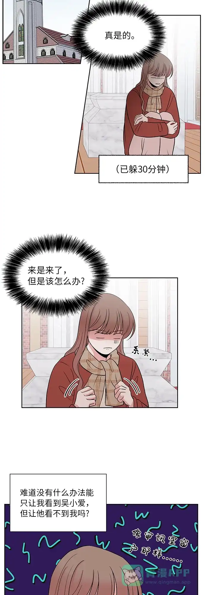《FM恋人》第48话 第14页