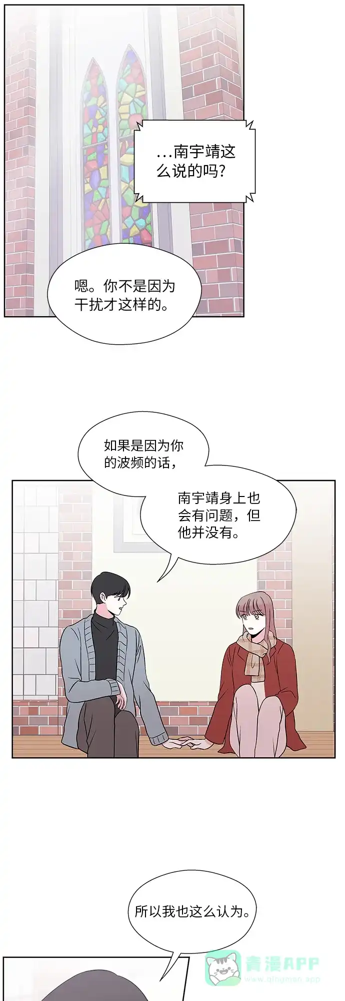 《FM恋人》第48话 第27页