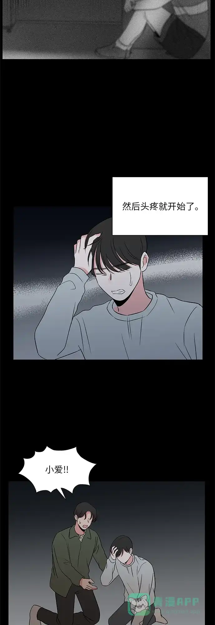 《FM恋人》第48话 第33页