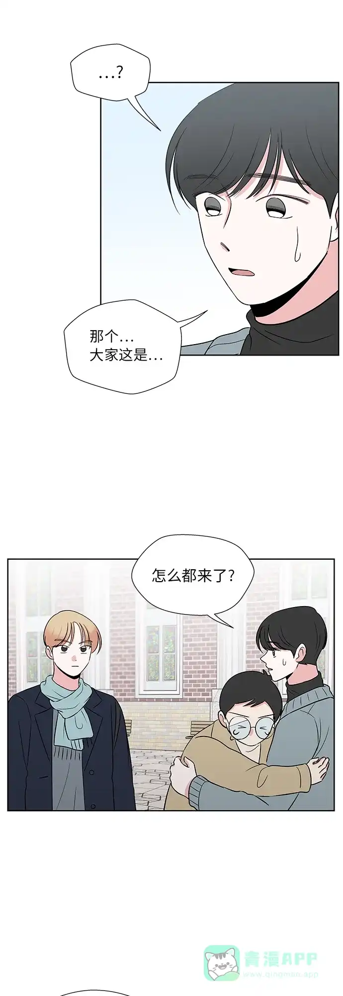《FM恋人》第48话 第6页